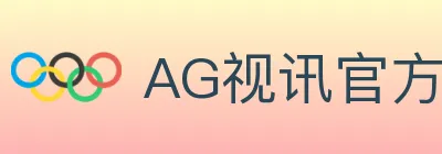 AG视讯官方平台 logo